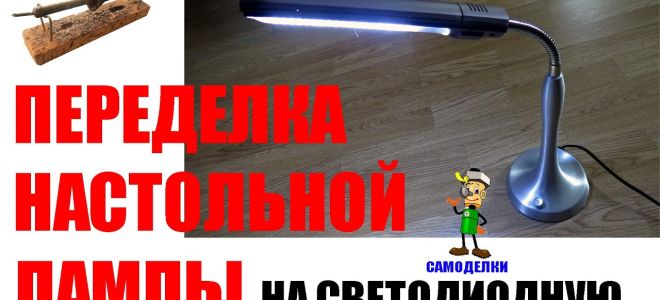 Настольная лампа для рабочего стола своими руками